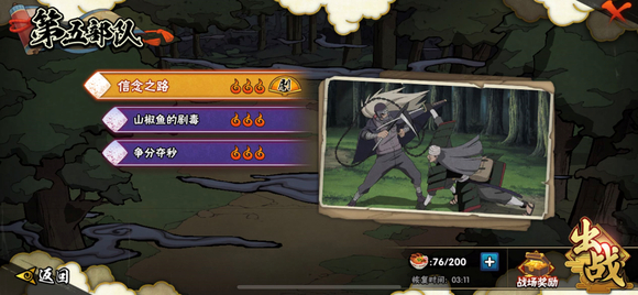 火影忍者手游信念之路怎么过