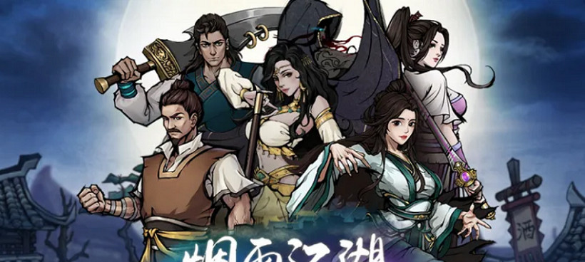 烟雨江湖手游家园积分系统在哪