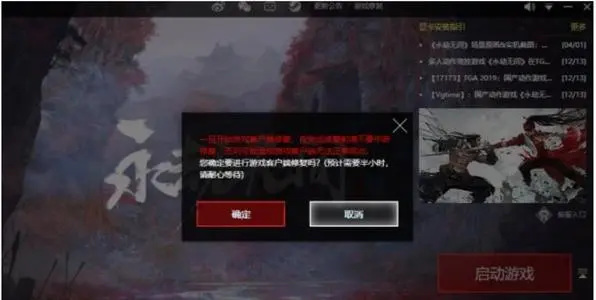 网易《永劫无间》闪退打不开怎么办