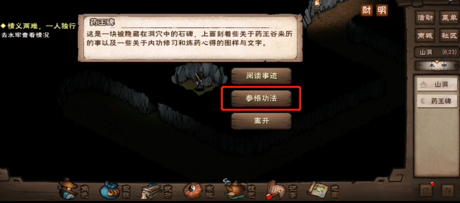 烟雨江湖手游灵兰功给谁学