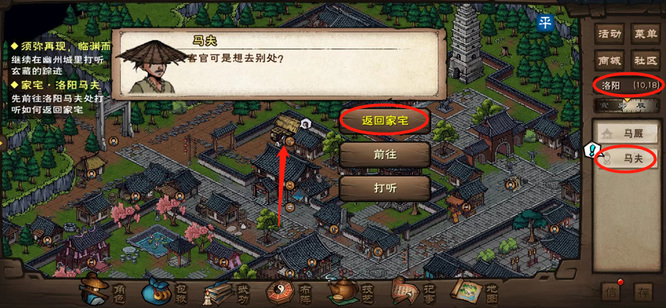 烟雨江湖手游怎么买房子_烟雨江湖手游中如何购买房产