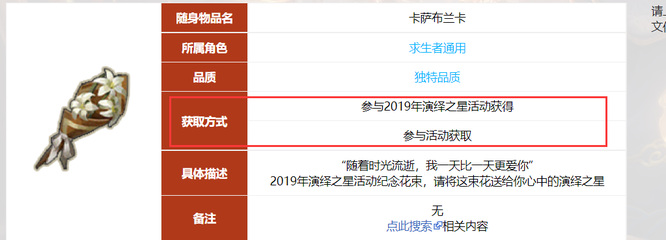 第五人格手游卡萨布兰卡怎么获得