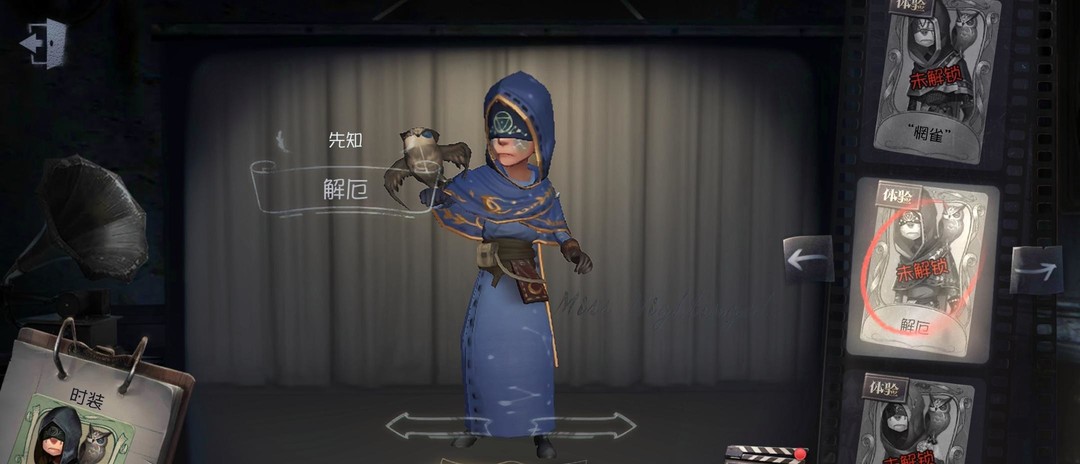 第五人格手游先知皮肤手感排行是什么样的_第五人格先知皮肤手感排行榜