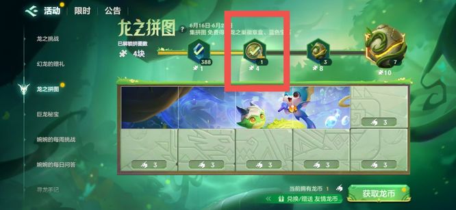 金铲铲之战手游友情龙币兑换码怎么获得