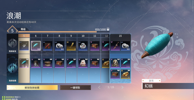 网易《永劫无间》幻丝有什么用