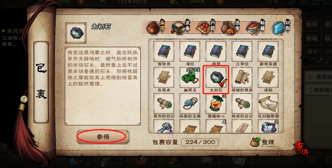 烟雨江湖手游太初剑意怎么到300