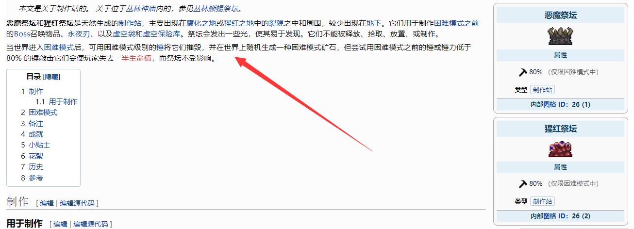 (泰拉瑞亚)祭坛怎么敲破