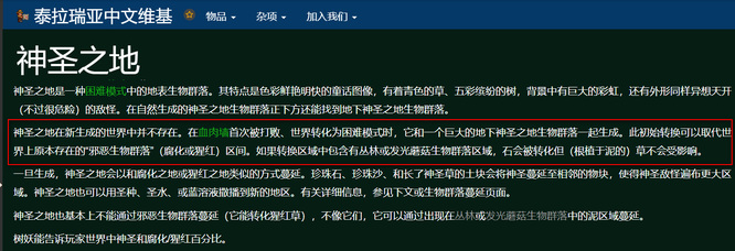(泰拉瑞亚)神圣之地在哪儿