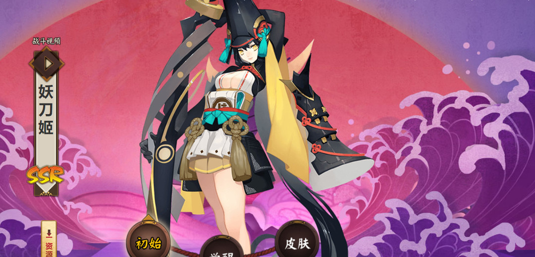 阴阳师手游ssr妖刀姬现在还能用吗