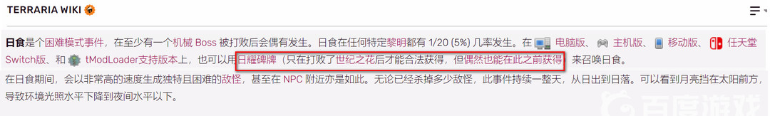 (泰拉瑞亚)1.4.4日食召唤不了是什么原因