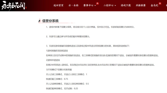 网易《永劫无间》三排退出扣分吗