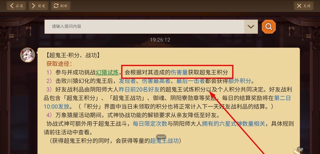 阴阳师手游超鬼王分数跟什么关系