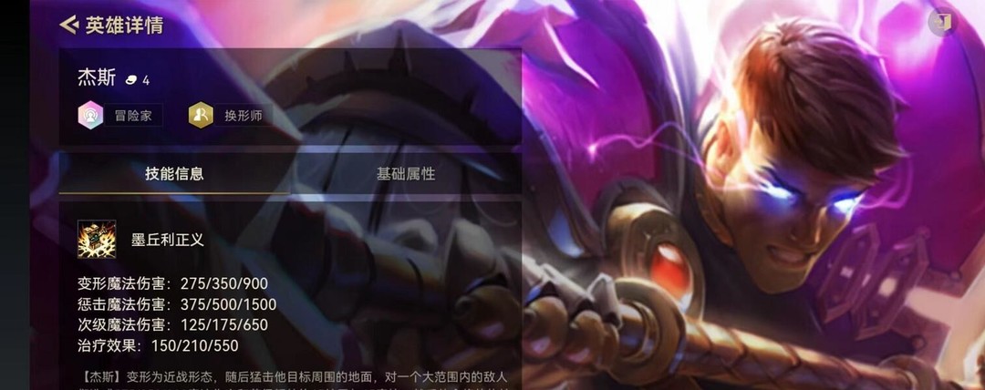 金铲铲之战手游.5杰斯切换形态怎么刷新技能