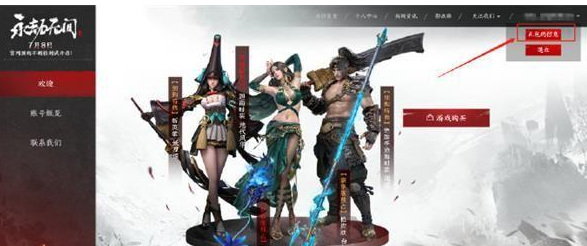 网易《永劫无间》steam礼包码在哪里