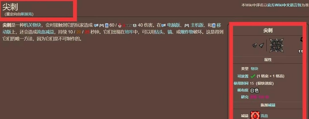 (泰拉瑞亚)斯派克是什么