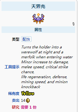 (泰拉瑞亚)配饰如何搭配