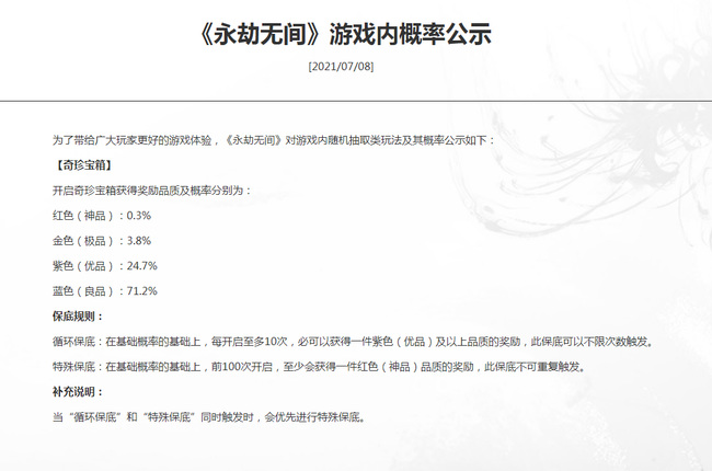 网易《永劫无间》100抽是红还是金