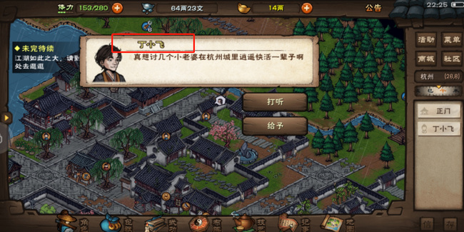 烟雨江湖手游丁小飞后续触发不了怎么办