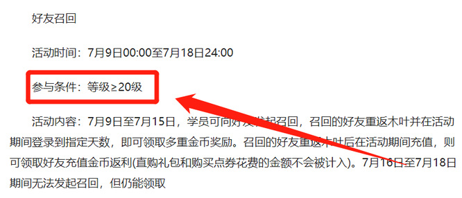 火影忍者手游好友召回最低需要多少级