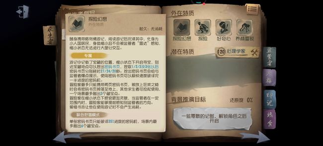 第五人格手游冒险家挖掘第二张密码书页需要耗时多久