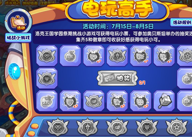 洛克王国手游电玩高手怎么玩_洛克王国手游电玩高手必备攻略