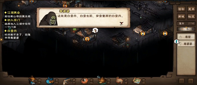 烟雨江湖手游白骨丹任务怎么做_烟雨江湖手游如何完成白骨丹任务