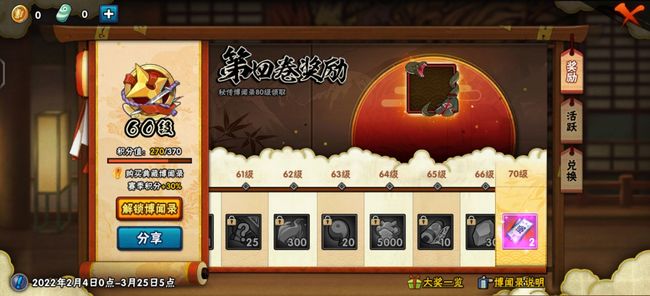 火影忍者手游博闻录怎么买最划算