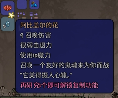 (泰拉瑞亚)阿比盖尔怎么获得