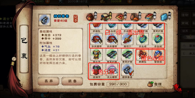 烟雨江湖手游多余的装备分解还是出售