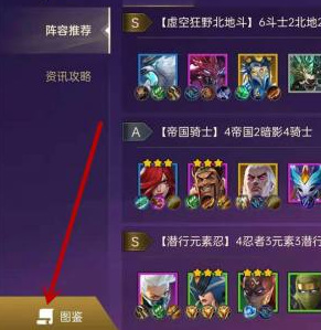 金铲铲图鉴在哪_金铲铲之战手游的图鉴在哪里可以查看