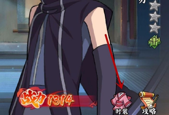 火影忍者手游时装怎么穿戴_火影忍者手游中的时装如何穿戴提示