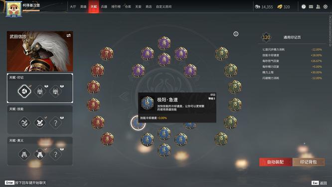 网易《永劫无间》武田信忠天赋印记怎么带_永劫无间中如何搭配武田信忠的天赋印记