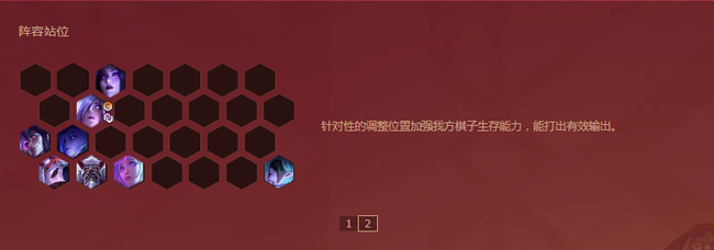 金铲铲之战手游福星猩红夜幽阵容怎么玩_金铲铲之战手游福星猩红夜阵容攻略