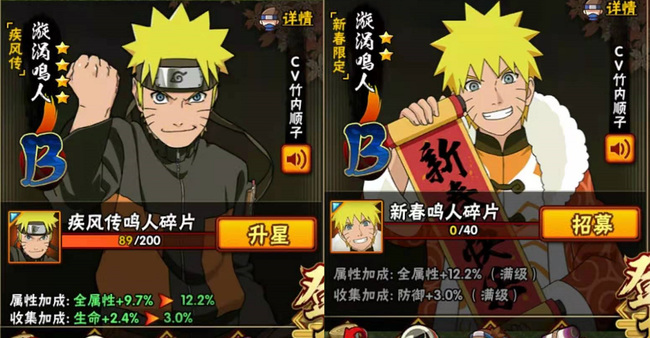 火影忍者手游有多少个版本的鸣人_火影忍者手游中有多少款鸣人版本