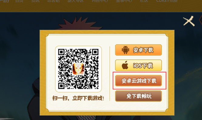 云火影在哪玩_火影忍者手游中的云火影在哪里玩