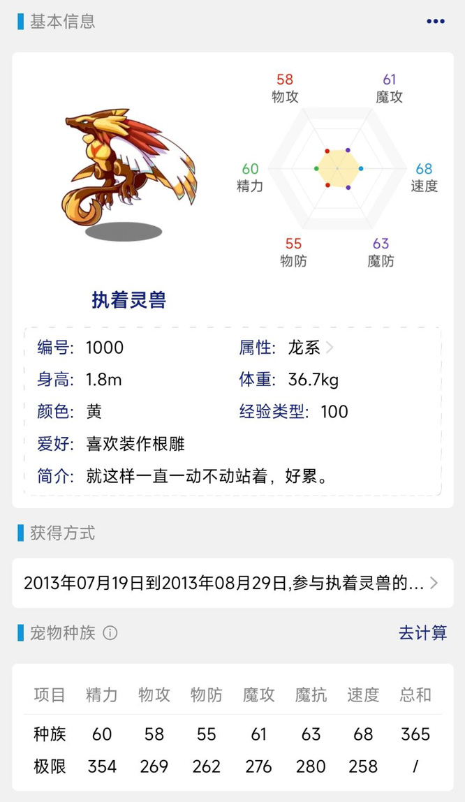 洛克王国手游执着灵兽厉害吗