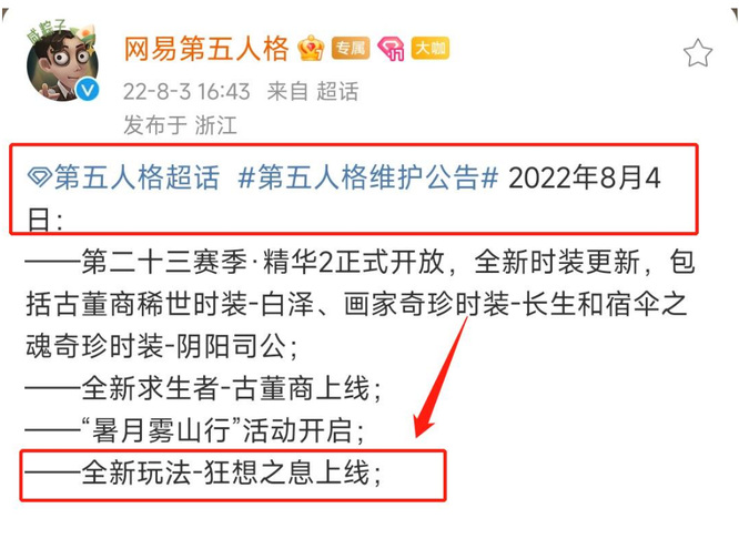 第五人格手游23赛季新模式狂想之息什么时候上线