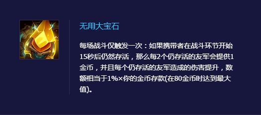 金铲铲之战手游有贤者之石吗_金铲铲之战手游贤者之石是否存在