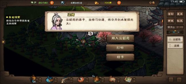 烟雨江湖手游素女周天功怎么获得_烟雨江湖周天功获得攻略大全