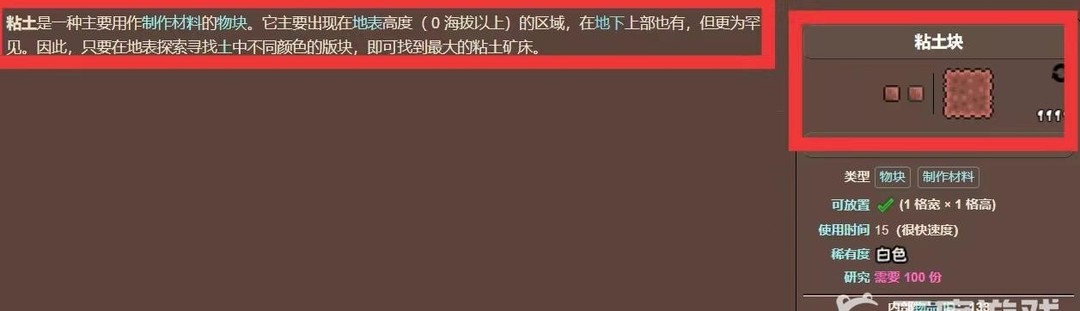 (泰拉瑞亚)黏土怎么得