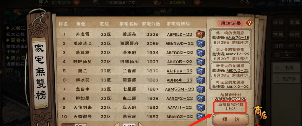 烟雨江湖手游家园积分系统在哪_烟雨江湖家园积分系统查找位置方法