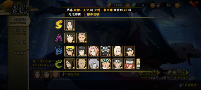 火影高招s保底多少卷轴出