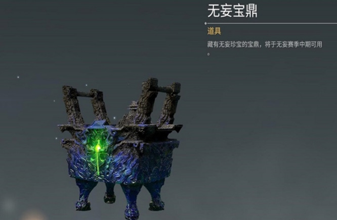 网易《永劫无间》无妄宝箱什么时候开启