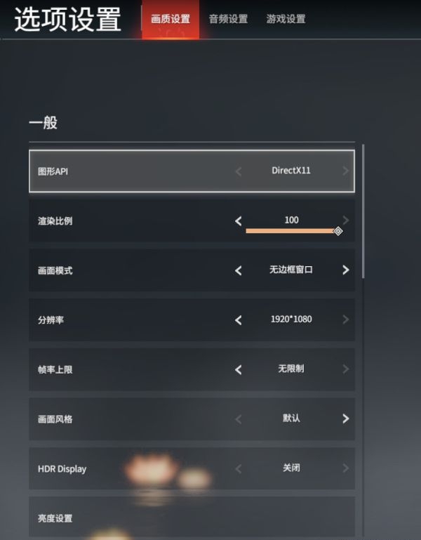网易《永劫无间》1060显卡怎么调