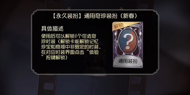 第五人格手游奇珍时装是紫皮吗