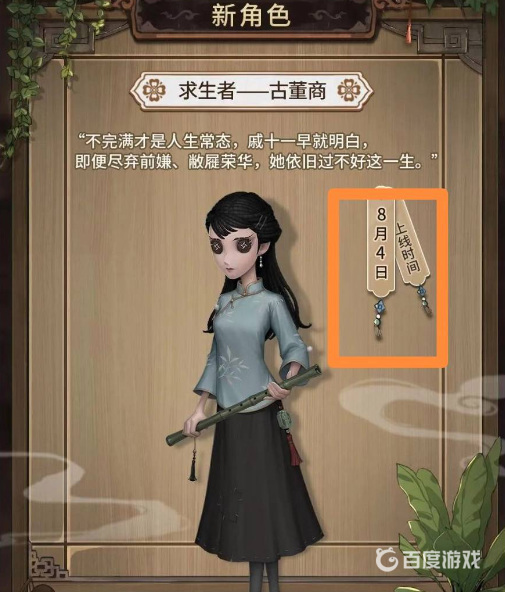 第五人格手游23赛季古董商不能买吗