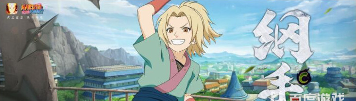 火影忍者手游少年纲手值得买吗