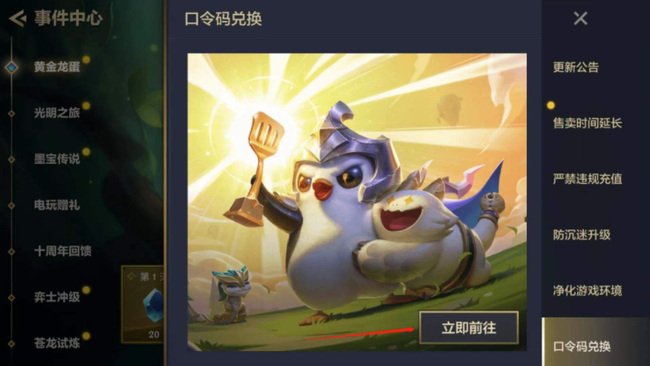 金铲铲兑换码怎么获得