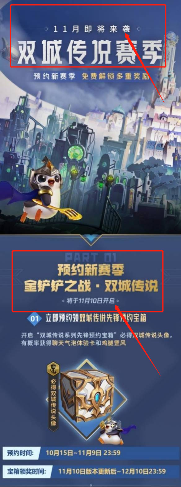 金铲铲之战手游下个赛季什么时候更新