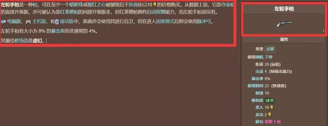 (泰拉瑞亚)左轮怎么得_泰拉瑞亚获得左轮枪方法
